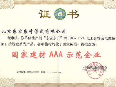 麻豆视频免费看：国家建材AAA示范企业